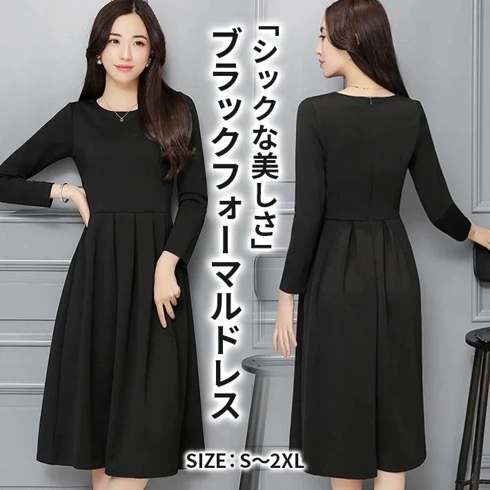 【急速出荷!】ブラック フォーマル ワンピース 喪服 礼服 きれいめ 黒 クルーネック フレア Aライン ドレス ひざ丈 長袖 代 30代 40代 50代 レディース 無福袋36587