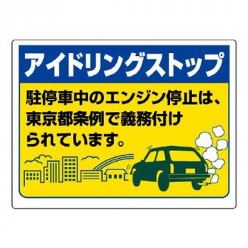 ユニット アイドリングストップ… (東京都型) 834-76T