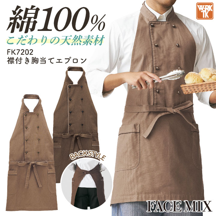 ボンマックス 襟付き 胸当てエプロン 綿100％ オックス 男女兼用 メンズ レディース ユニフォーム 飲食業 サービス業 シンプル 仕事服 おしゃれ /bm-fk7202