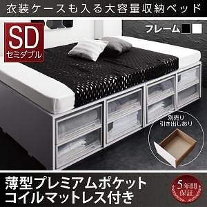 衣装ケースも入る 大容量デザイン収納ベッド [SCHNEE]シュネー [薄型プレミアムポケットコイルマットレス付き] 引き出しなし セミダブル [フレーム色]ブラック