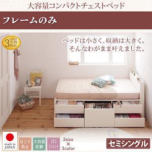 棚/コンセント付き 大容量 コンパクト チェストベッド [Refes]リフェス [ベッドフレームのみ/マットレスなし] セミシングル ショート丈 [フレーム色]ホワイト