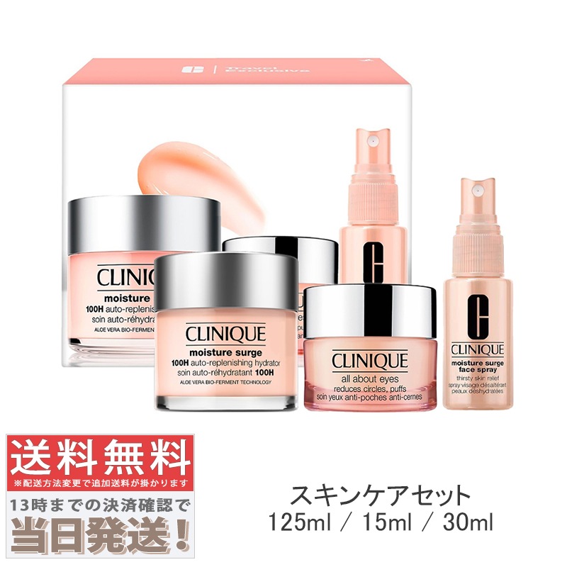 モイスチャー サージ 100H ウルトラ ハイドレーション セット (モイスチャー サージ ジェルクリーム 100H 125ml / オール アバウト アイ 15ml / モイスチャー サージ フェー