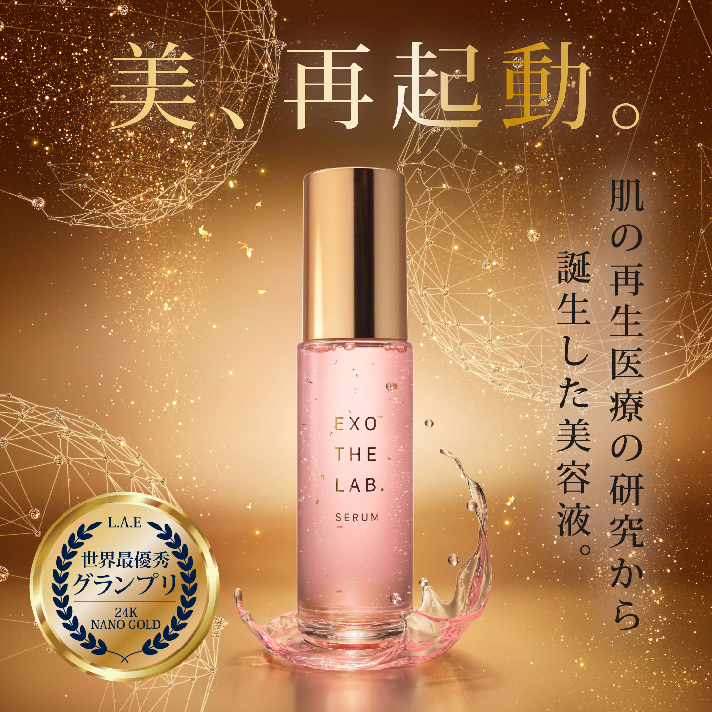 Qoo10] EXO THE LAB 50mL 美容液