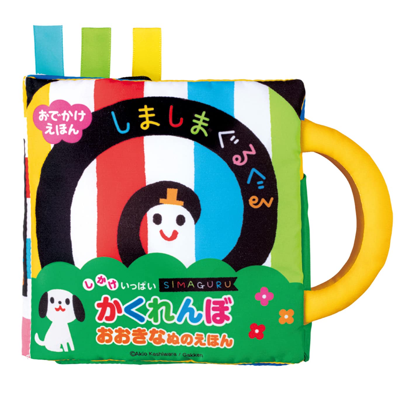 全国送料無料 ジョイパレット(JOYPALETTE) しましまぐるぐる しかけいっぱいかくれんぼ おおきなぬのえほん