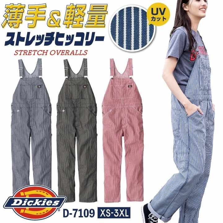 ディッキーズ オーバーオール ストレッチ ヒッコリー 春夏 薄手 サロペット つなぎ ツナギ ストライプ 作業着 作業服 酪農 農作業 畑仕事 整備 塗装 DIY /cc-d7109