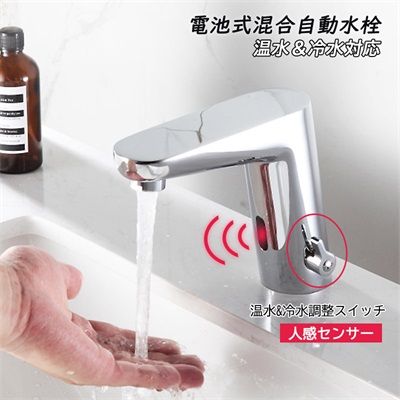 水栓金具 洗面所 洗面台 浴室 洗面器 蛇口 自動水栓 交換自分で 台付 電池式 タッチレス水栓 キッチン 手洗い鉢 手洗器 流し台 台所 混合水栓 水道蛇口 多機能レンチ付
