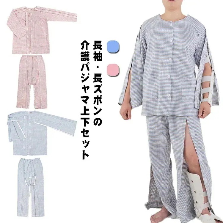 検査着 診察 婦人用 紳士用 骨折ケア 失禁 高齢者 シニア フランネル 両開き オムツ交換 上下セット 在宅介護 入院 パジャマ 介護 綿 レディース メンズ 長袖 全開 介護用パジャマ 【メガ割】