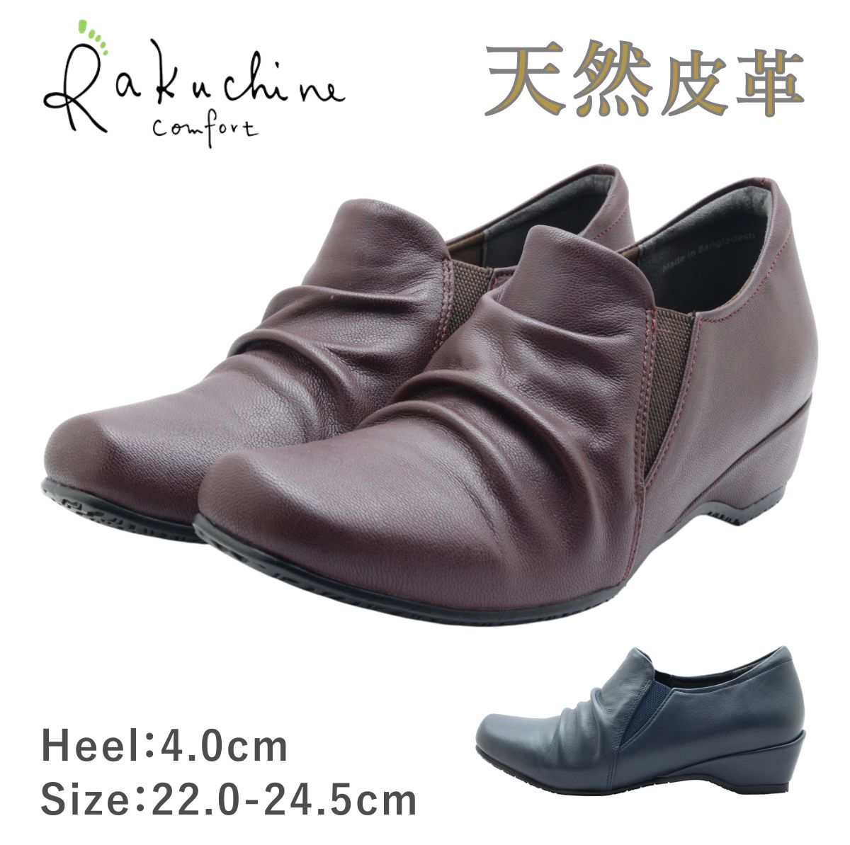 Rakuchine comfort らくちんコンフォート 7500 HYC レディース スリッポン シューズ サイドゴア 幅広 本革 靴
