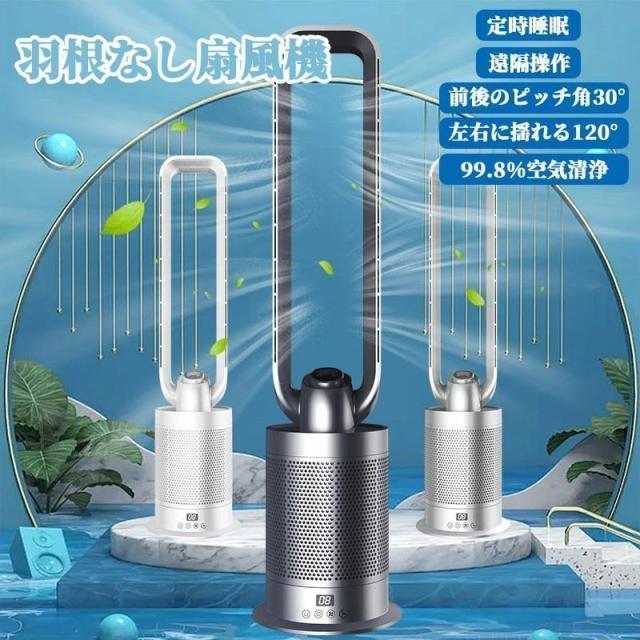 自動調整モード 扇風機 空気清浄機＆99.9%除菌効果 リビング 扇風機 羽なし 扇風機 3重空気清浄 120左右首振り 上下30調整 9段階風量 UV除菌