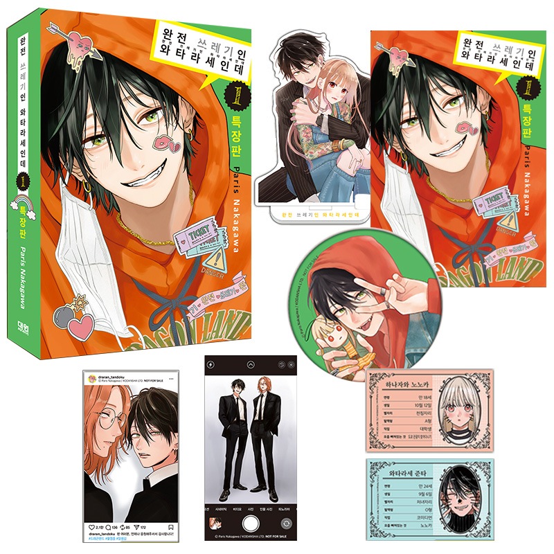 Qoo10] 【少量入荷/韓国版】とことんクズな渡良瀬 : 本