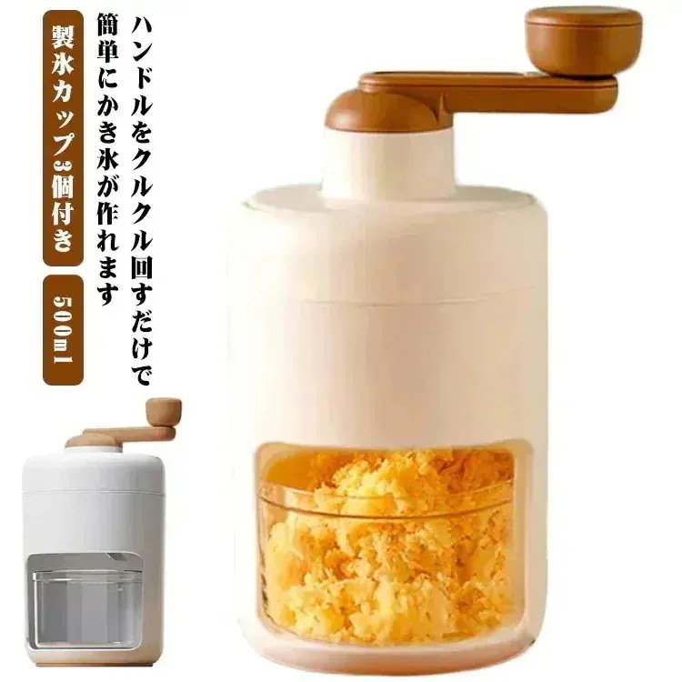 家庭用 かき氷機 手動式 500ml バラ氷対応 シャリシャリ プレゼント 製氷カップ3個付き おしゃれ 手回し 休み 家庭用 レトロ 製菓道具 調理器具 お家時間 キッチンツール ふわふ1299