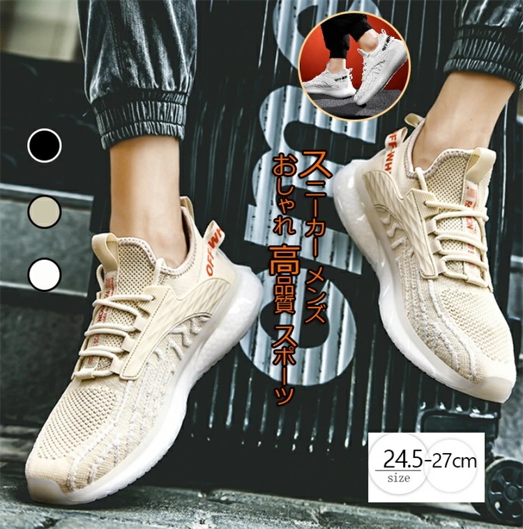 新入庫 スニーカー　メンズ　アッパーニット　ランニングシューズ　運動靴　軽量 通気　春夏秋 蒸れない　リクルート 父の日 バレンタイン 誕生日 プレゼント ギフト