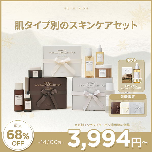 Qoo10] SKIN1004 【公式】【肌タイプ別のスキンケアセット