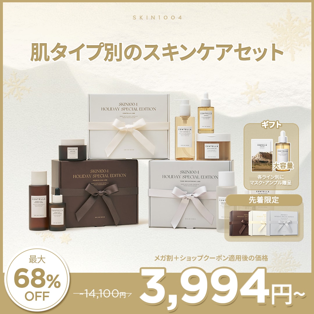 Qoo10] SKIN1004 【公式】【肌タイプ別のスキンケアセット : キット