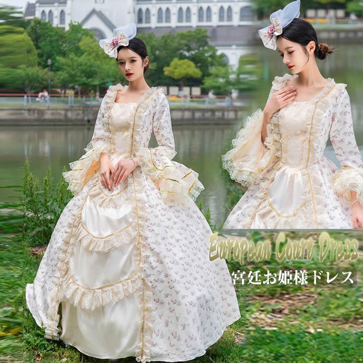 貴族ドレス ステージ衣装 舞台衣装 パーティー 花柄 オペラ声楽 中世貴族風 お姫様ドレス 宮廷 お嬢様 中世ドレス 演奏会用ロングドレス