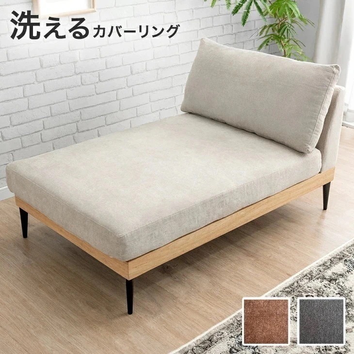 洗える カウチソファ カバーリング お掃除ロボット対応 1人掛け 一人暮らし コンパクト ソファ 肘なし 1Pソファ フロアソファ ローソファ ロータイプ ロー ソファ