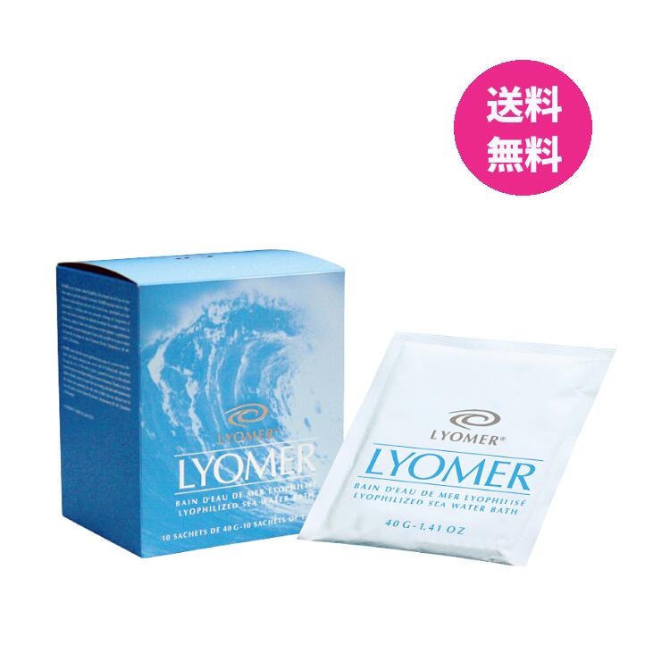 リヨメール ロゼ 40g×10袋 凍結乾燥海水バスパウダー バスソルト 入浴剤 LYOMER バスパウダー オーガニック 入浴剤 ミネラル補給 代謝アップ 美肌