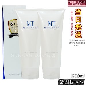 【2個セット】MT クレンジング・ジェル 200ml 厚みのあるジェルが摩擦を軽減 敏感肌にも適したマイルドな洗い心地のメイク落とし