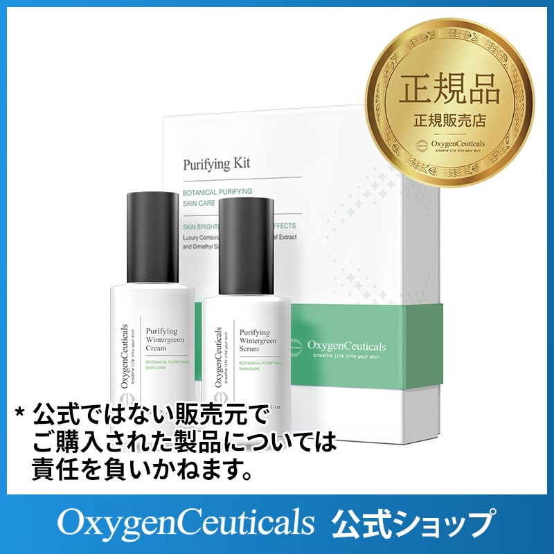 ピュリファイングキット(50ml/65ml)