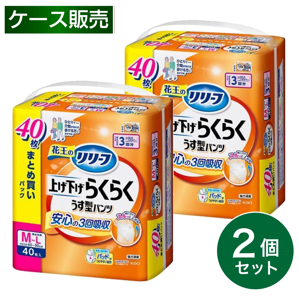 【まとめ買い】花王 リリーフ パンツタイプ 上げ下げらくらく うす型パンツ 3回分 M-L 40枚入×2個 大人用 おむつ 紙パンツ