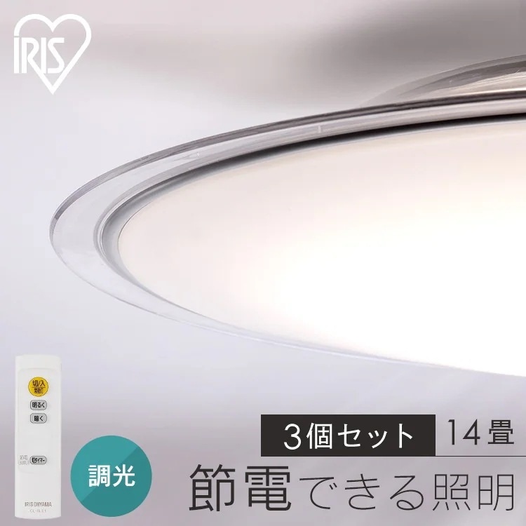 シーリングライト led 14畳 3個セット led照明器具 天井 照明器具 おしゃれ リビング照明 天井照明 調光 CEA14D-5.0QCF アイリスオーヤマ *
