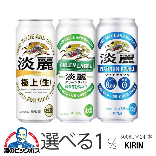 Qoo10] 淡麗 選べる よりどり 発泡酒 キリン 淡麗