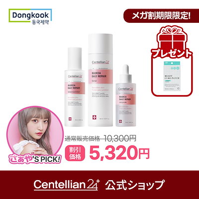 【メガ割限定GIFT】マデカデイリー リペアライン3種...のサムネイル