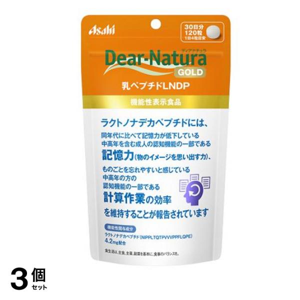 ディアナチュラゴールド 乳ペプチドLNDP 30日分 120粒 3個セット