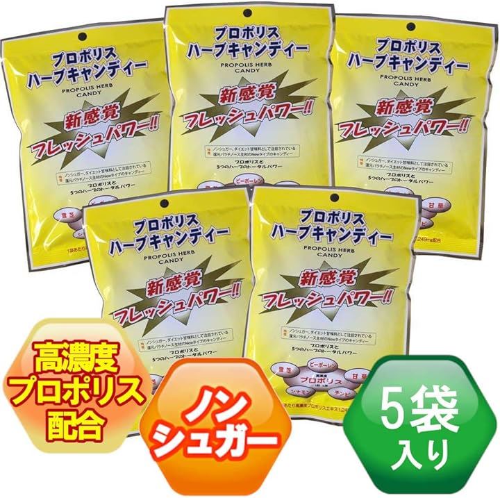 高濃度プロポリス配合 プロポリスキャンディー のど飴 ハーブキャンディーノンシュガー 個包装(ハーブキャンディー5袋)