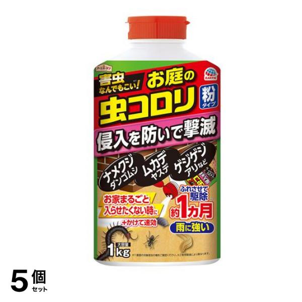 アースガーデン お庭の虫コロリ 粉タイプ 大容量 1kg 5個セット
