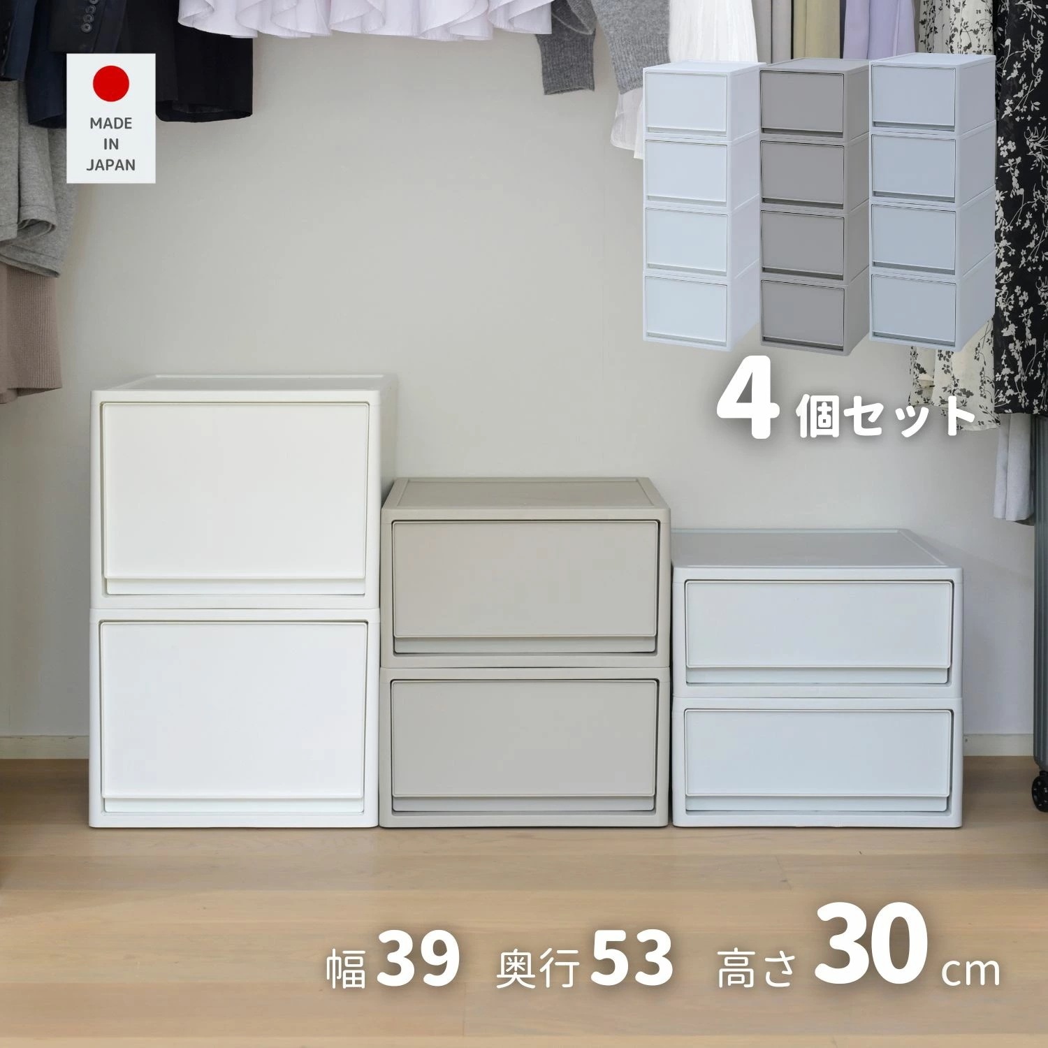 4個組 L 中が透けない 収納ケース 引き出し 奥行き53 収納ボックス 幅39 奥行53 高さ30 cm 衣装ケース 押入れ収納 押入れ クローゼット収納 クローゼット WIC ポリプロピレン