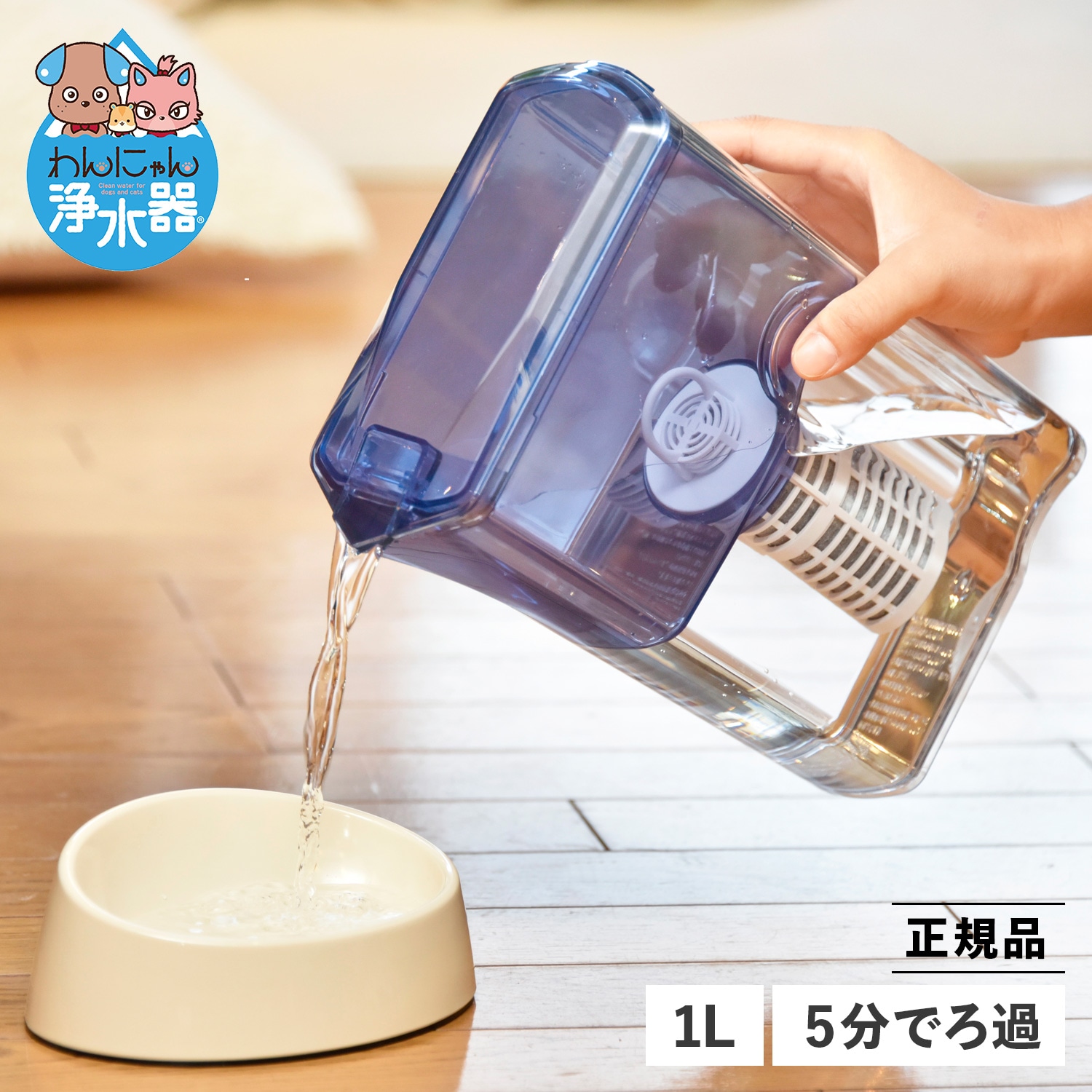 犬 結石 浄水器 ペット用 猫 浄水ポット 獣医師推薦 軟水化 カートリッジ付属 NW-005 正規販売店