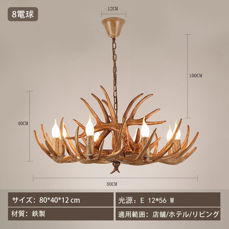 北欧デザイン鹿の角ペンダントライトペンダントライト 天井照明器具シーリングライト LEDペンダントランプ シャンデリア 8灯
