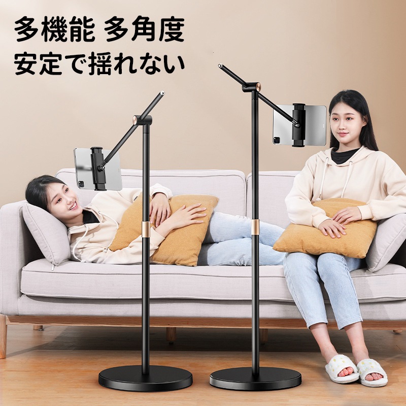 厳選品質 多機能 落地型タブレット フロアアーム スマホスタンド 高い安定性 安定で揺れない 高い耐荷重性 360調整可能 タブレット楽譜スタンド ライブ 料理 娯楽 ファッション 動画撮影