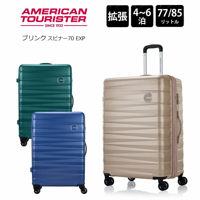 スーツケース ブリンク スピナー70 EXP 77-85L エキスパンダブル Mサイズ 4-6泊 QH4*009 海外 旅行 キャリーケース キャリーバッグ