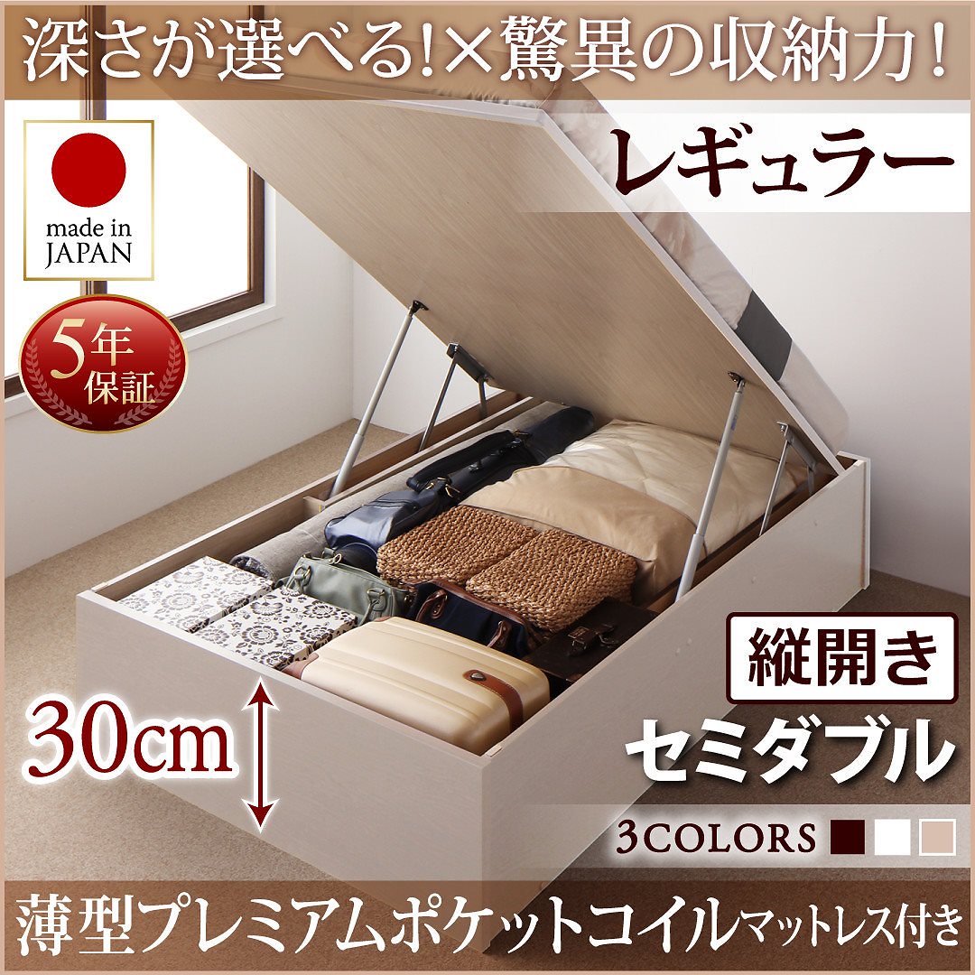 国産 跳ね上げ収納ベッド [Regless]リグレス [薄型プレミアムポケットコイルマットレス付き] 縦開き セミダブル 深さレギュラー [フレーム色]ホワイト