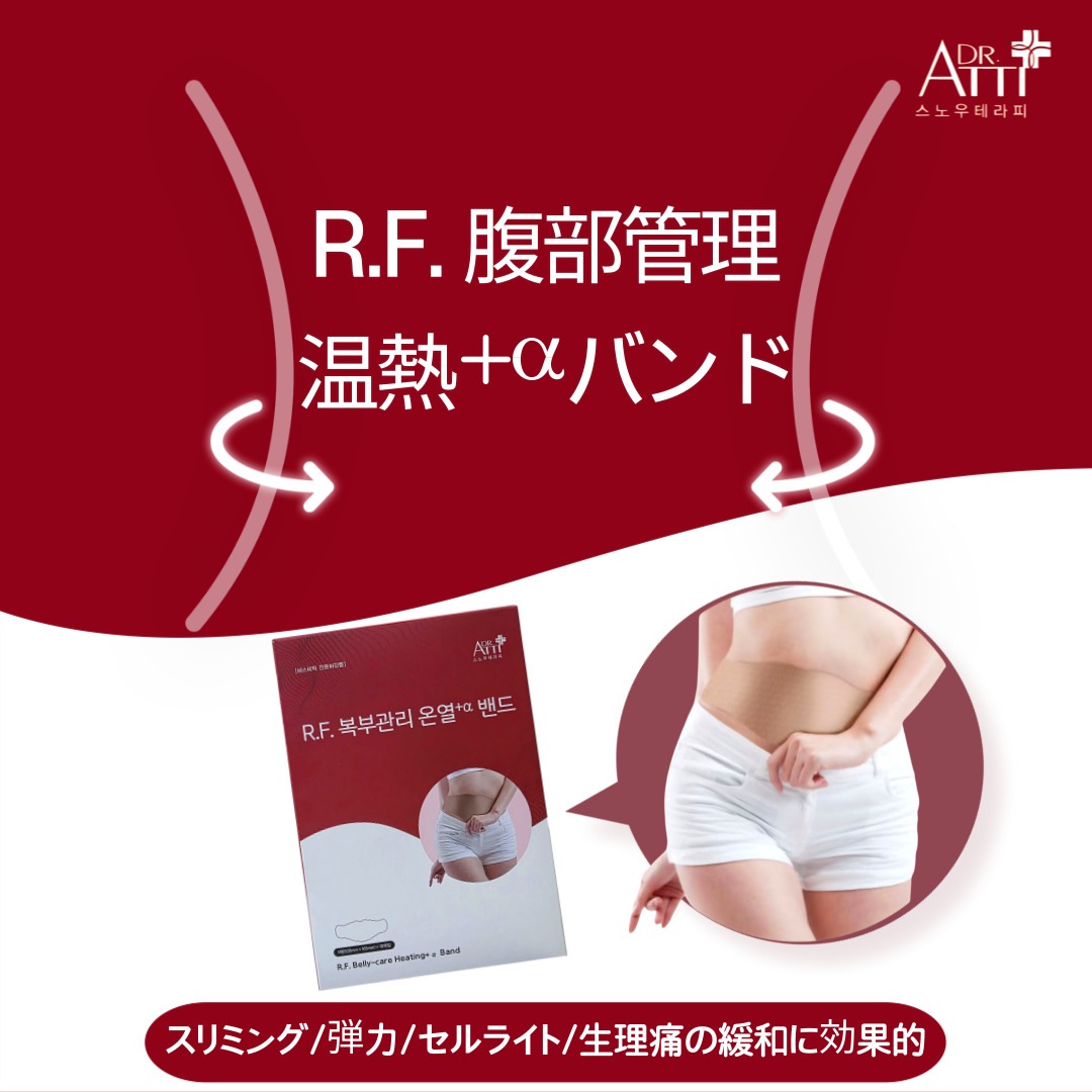 DR.ATTI R.F 腹部管理 温熱バンド 20枚, スリミング/弾力/セルライト/生理痛緩和