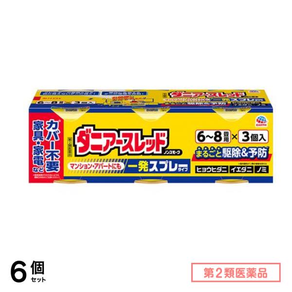 第２類医薬品 ダニアースレッド ノンスモーク 一発スプレータイプ 6～8畳用 66.7mL× 3個入 6個セット