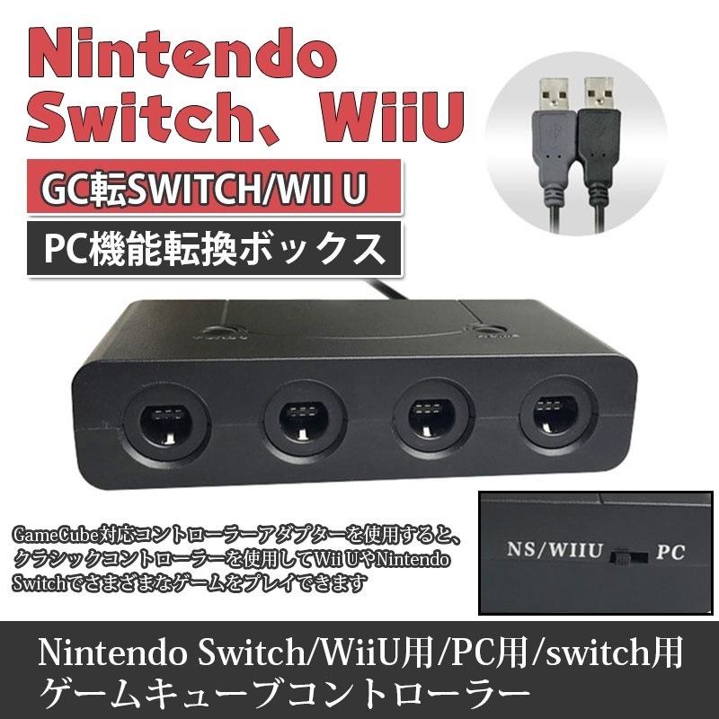 Qoo10 Kim Gc転switch Wii U Pc周辺機器 消耗品