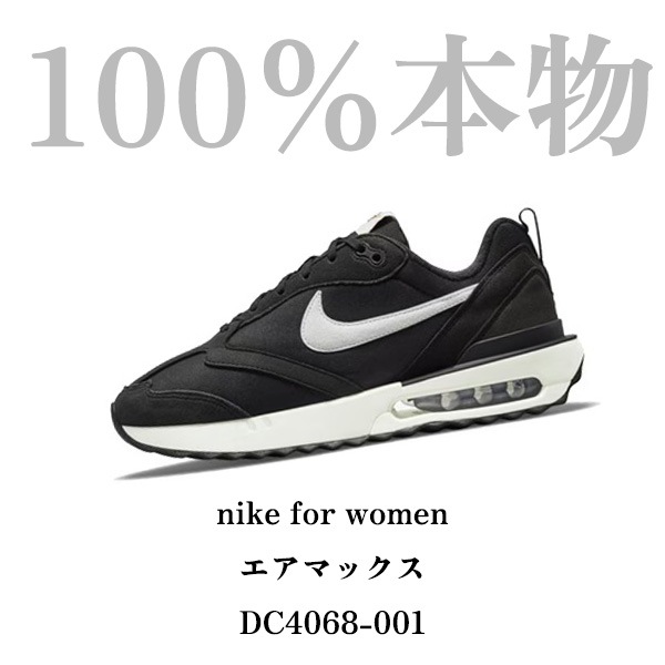 100%本物nike スニーカー AIRMAX エアマックス 女性ウーマンズナイキエアマックスダンDC4068-001 ナイキ コート レガシーリフト スニーカーレディース 靴 シューズ 10,990円