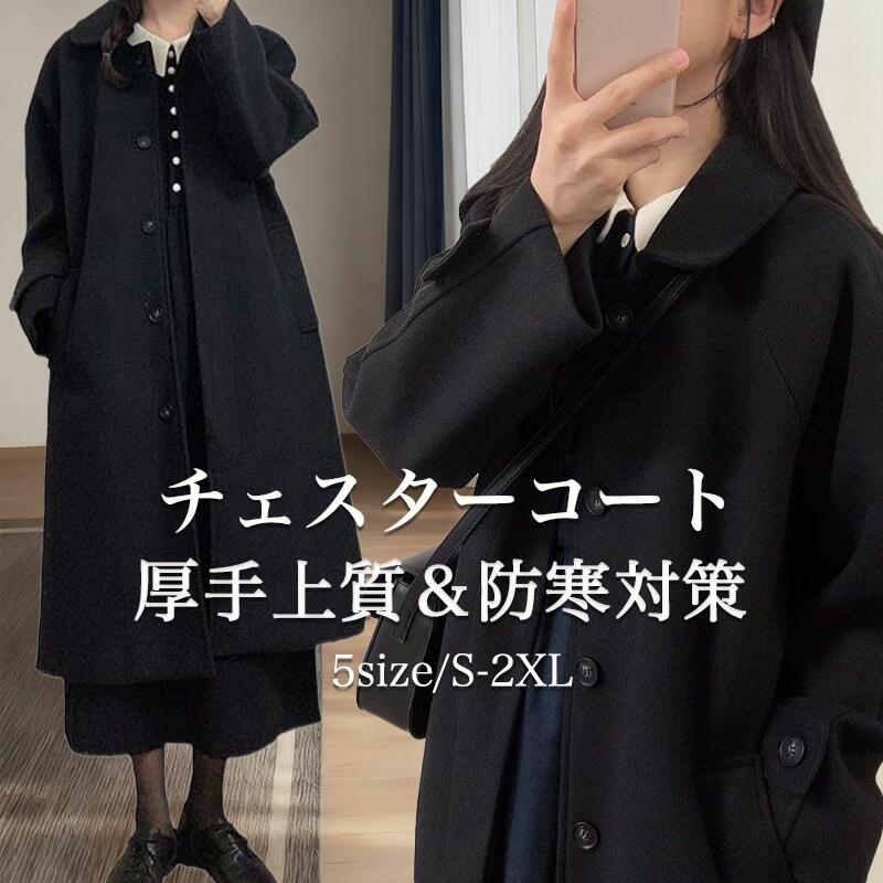 韓国新商品　チェスターコート コート レディース 厚手 冬 アウター 通学 通勤 大きいサイズ ロングコート ゆったり カジュアル シンプル 黒 体型カバー オシャレ着痩せ お出かけ 暖かい 可愛い