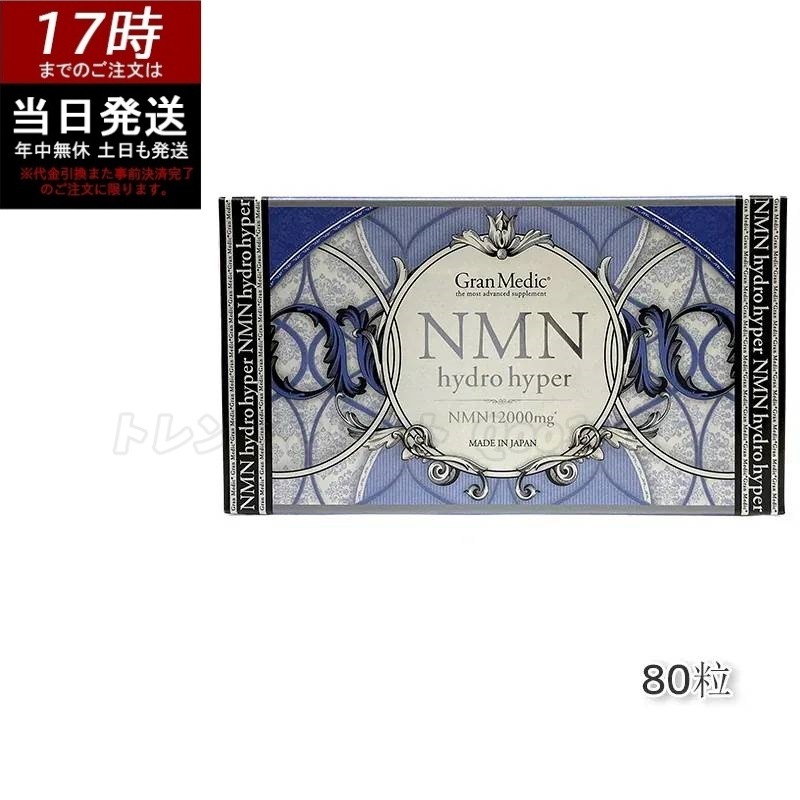 エステプロラボ NMNハイドロハイパー 80粒