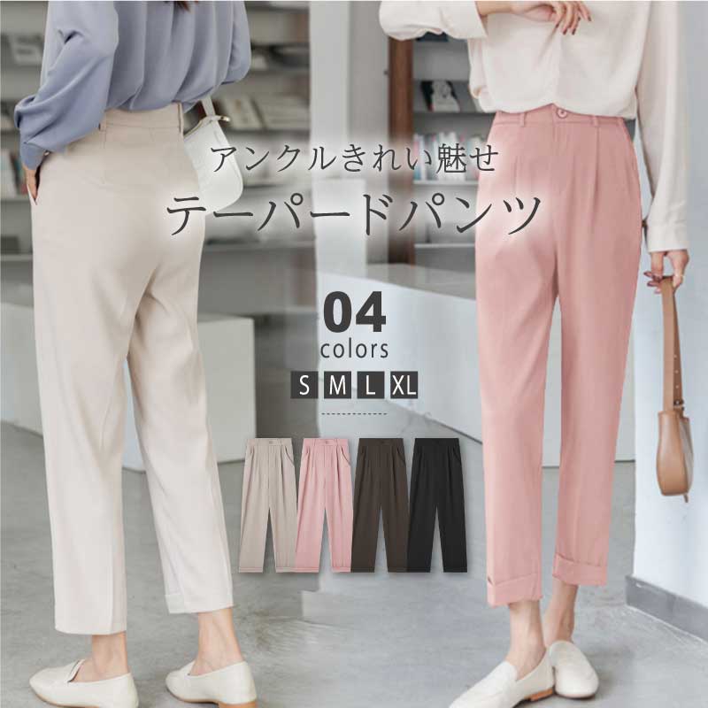 テーパードパンツ センタープレス ボトムス パンツ レディース 無地 シンプル ズボン アンクル丈 オフィス カジュアル 大人 上品 きれいめ 細身 タイト 低身長 春 夏 秋 冬 韓国 韓