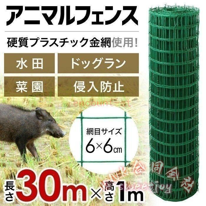 万能金網アニマルフェンス1m×30m折りたたみ 動物よけ網畑防獣ネット頑丈耐久性高いガーデニングフェンス