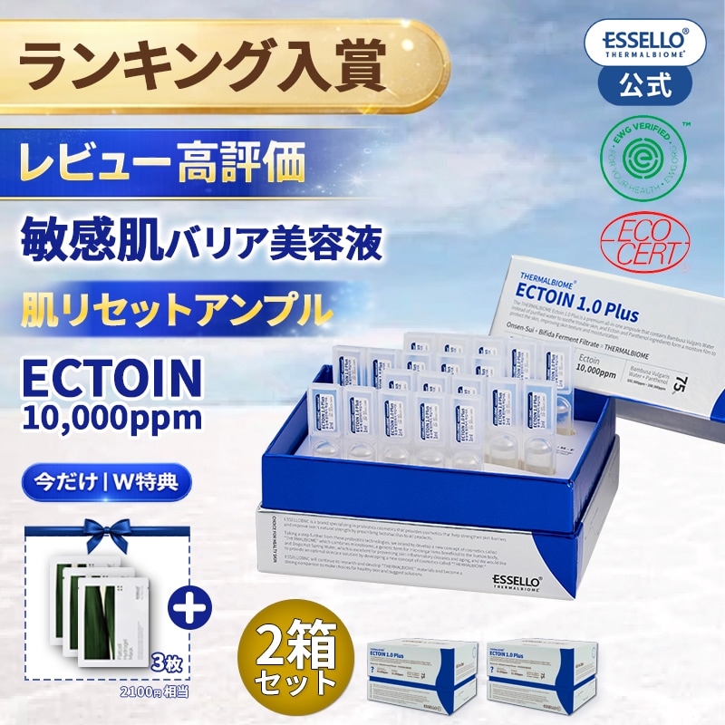 【2BOX】最高の保湿力 高機能 美容液 濃密 保湿 アトピー 肌バリア 乾燥 敏感肌 低刺激 エクトイン アンプル 20ea x 1m 肌の赤み美容液 赤ら顔 角質 パンテノール essello