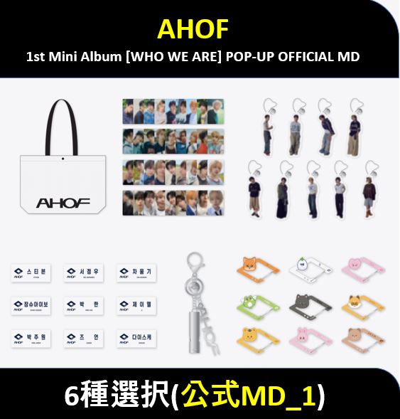 Qoo10] 【公式MD_1】(6種選択) AHOF
