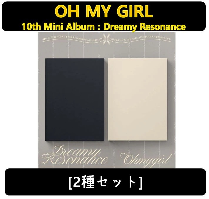【OH MY GIRL】 - [2種セット]10th Mini Album : Dreamy Resonance