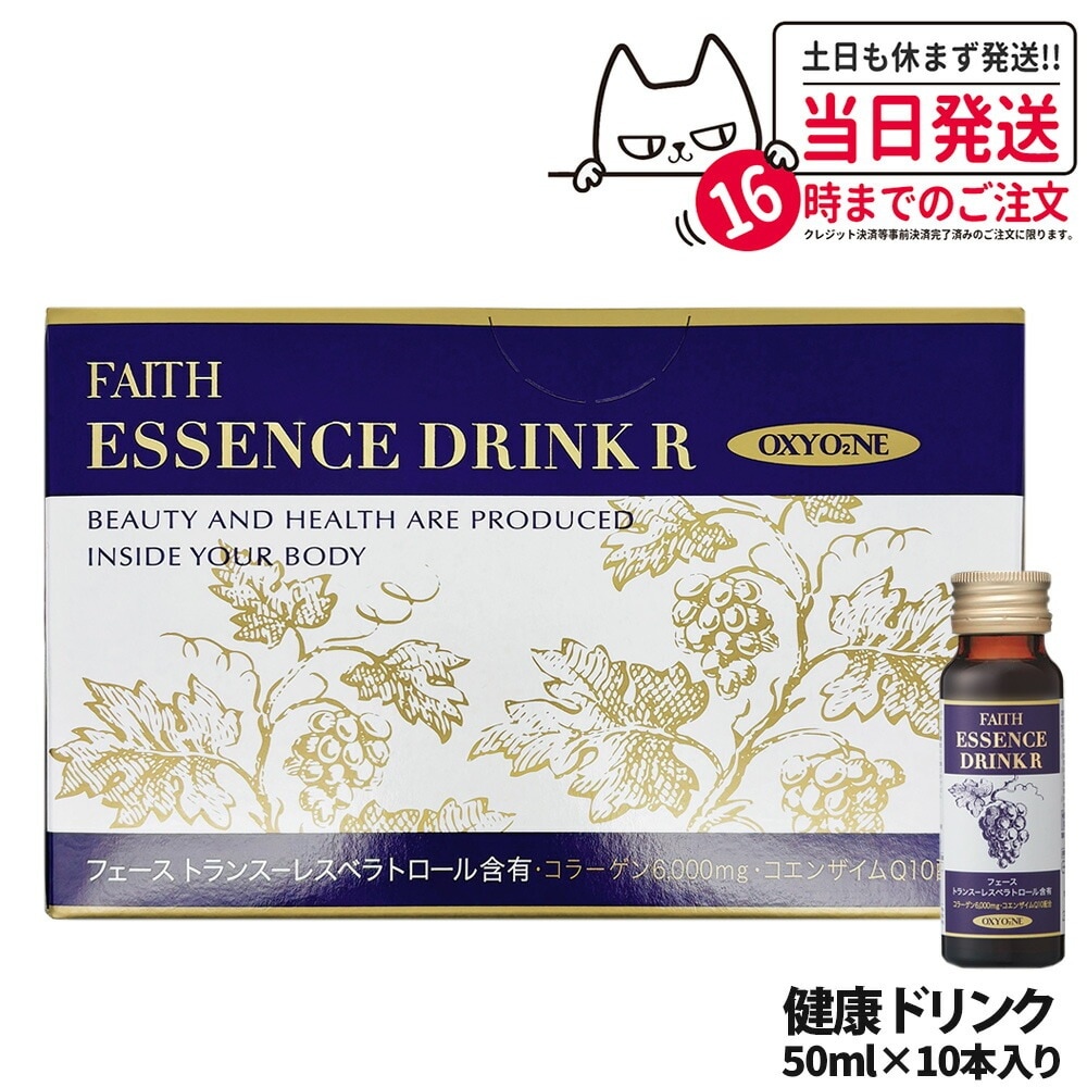 【国内正規品】FAITH フェース オキシワン エッセンスドリンク R 50ml×10本 美容ドリンク サプリメント ブドウ味