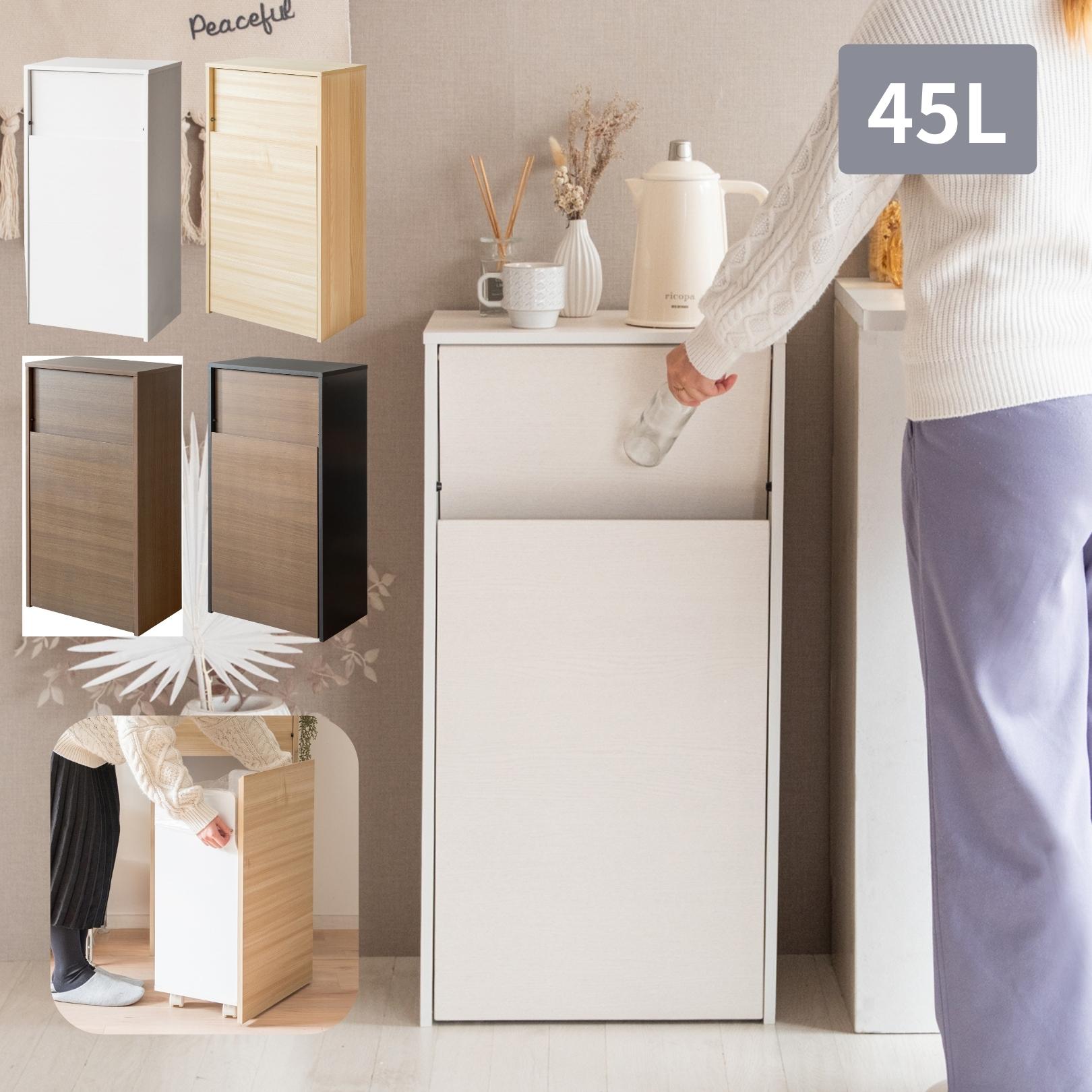 隠せる ゴミ箱 45リットル 扉式 幅45 奥行き29.5 高さ90cm キャスター付き おしゃれ 45L キッチン リビング 引き出し ごみ箱 キャスター 引出 ドロワー ダストボックス 大容量
