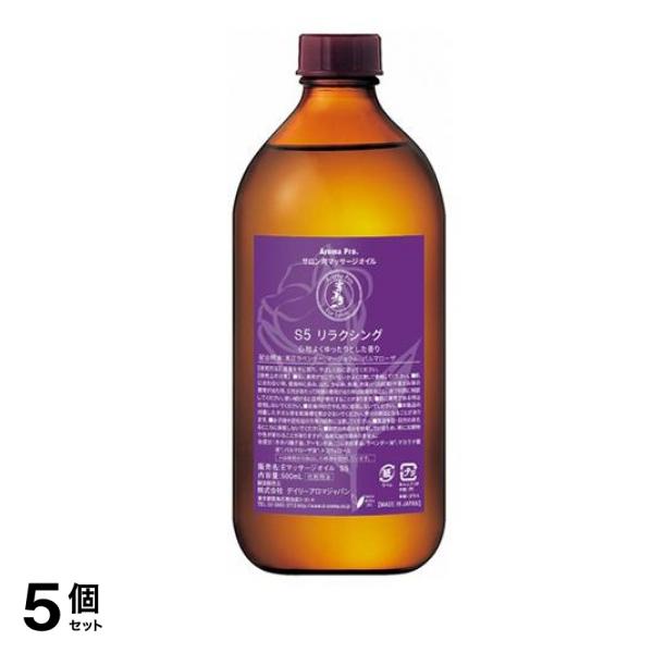デイリーアロマジャパン アロマプロ マッサージオイル リラクシング 500mL 5個セット